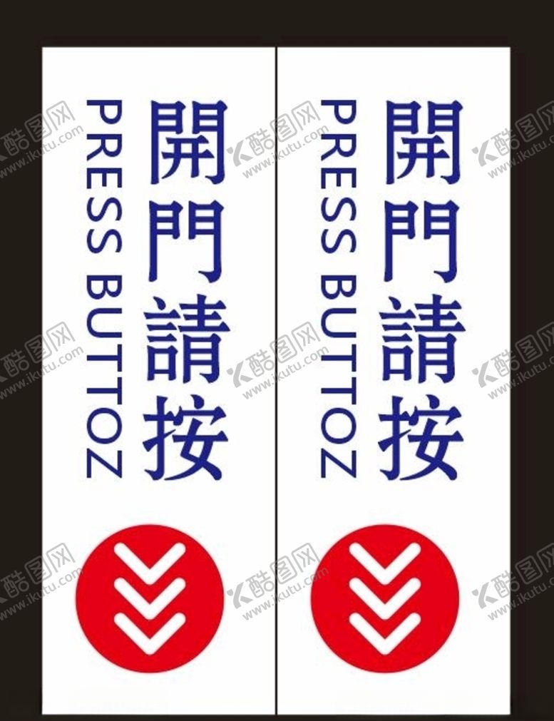 编号：81930210240337523171【酷图网】源文件下载-开门请按牌