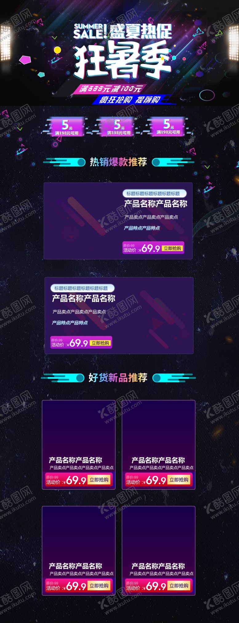 编号：57720709162152246654【酷图网】源文件下载-狂暑季海报