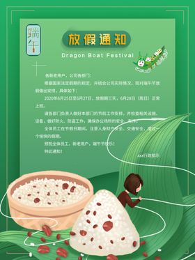 端午节海报端午节宣传粽子