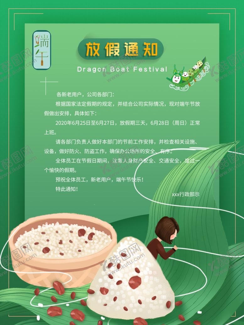编号：44300005080312324991【酷图网】源文件下载-端午节海报端午节宣传粽子
