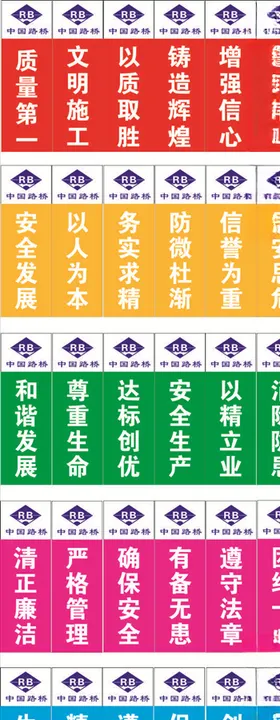 质量安全条幅标语
