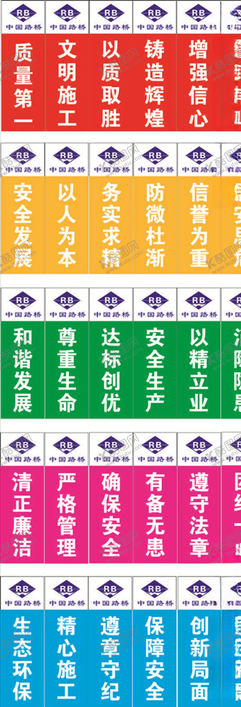 编号：94406210180838305928【酷图网】源文件下载-质量安全标语