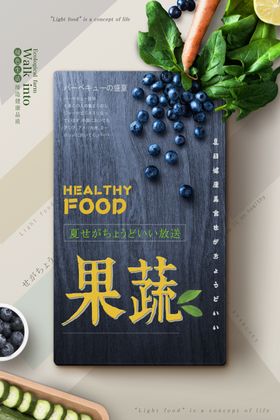 阿克苏大果水果活动宣传海报素材