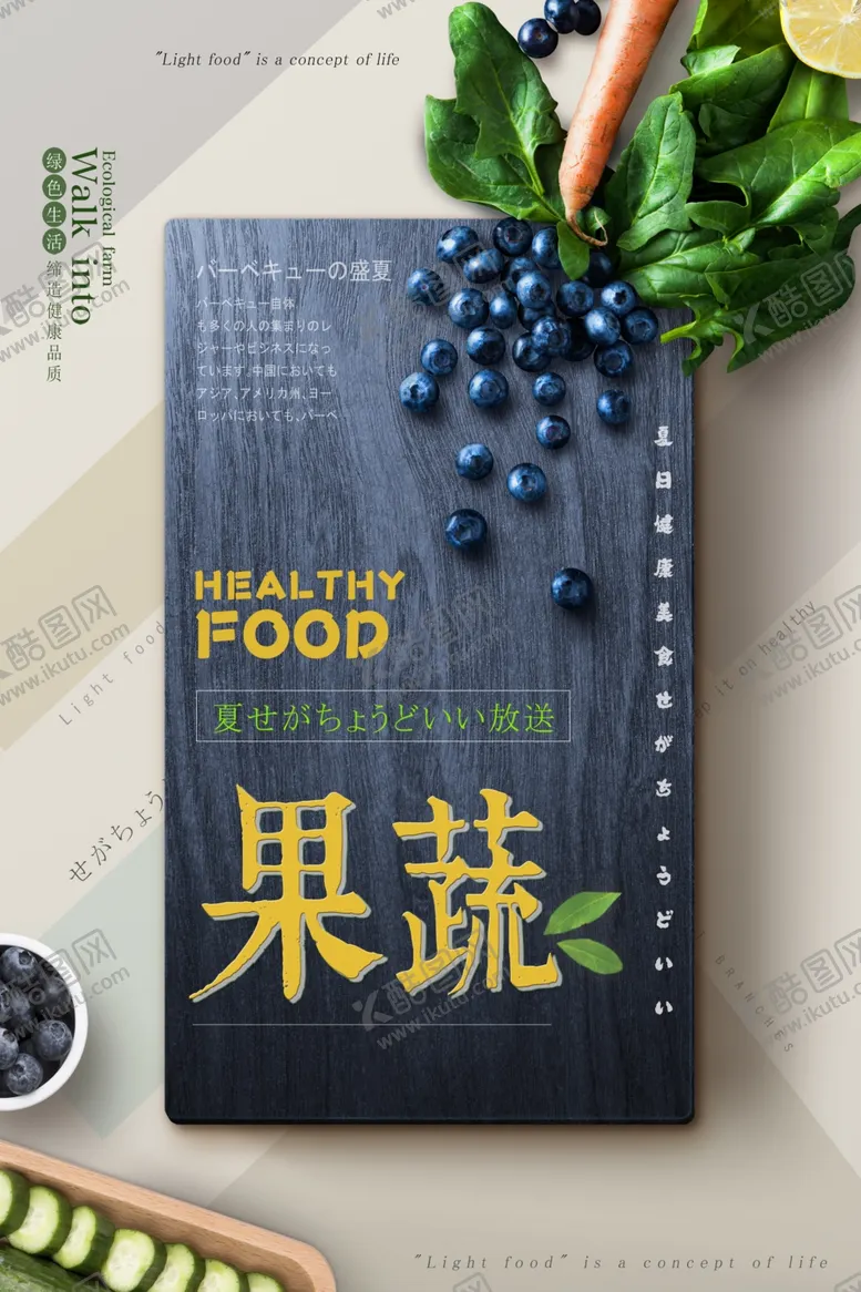 编号：58046605021040396751【酷图网】源文件下载-蓝莓果蔬水果活动宣传海报素材