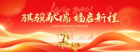 马年春晚骐骥年会春晚活动背景