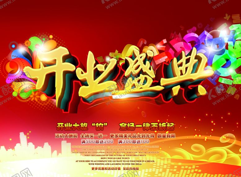 编号：41956905091940132571【酷图网】源文件下载-大气开业盛典宣传展板