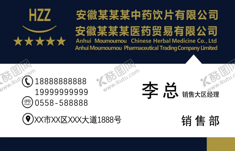编号：53404402212335261298【酷图网】源文件下载-中药饮片公司名片