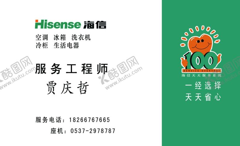 编号：82423805171554233887【酷图网】源文件下载-服务联系卡