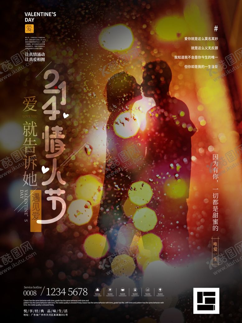 编号：39437305092117064037【酷图网】源文件下载-情人节