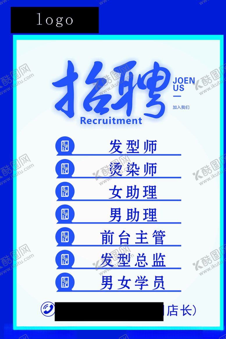 编号：32044004211512421364【酷图网】源文件下载-招聘海报诚聘价目表招兵买马