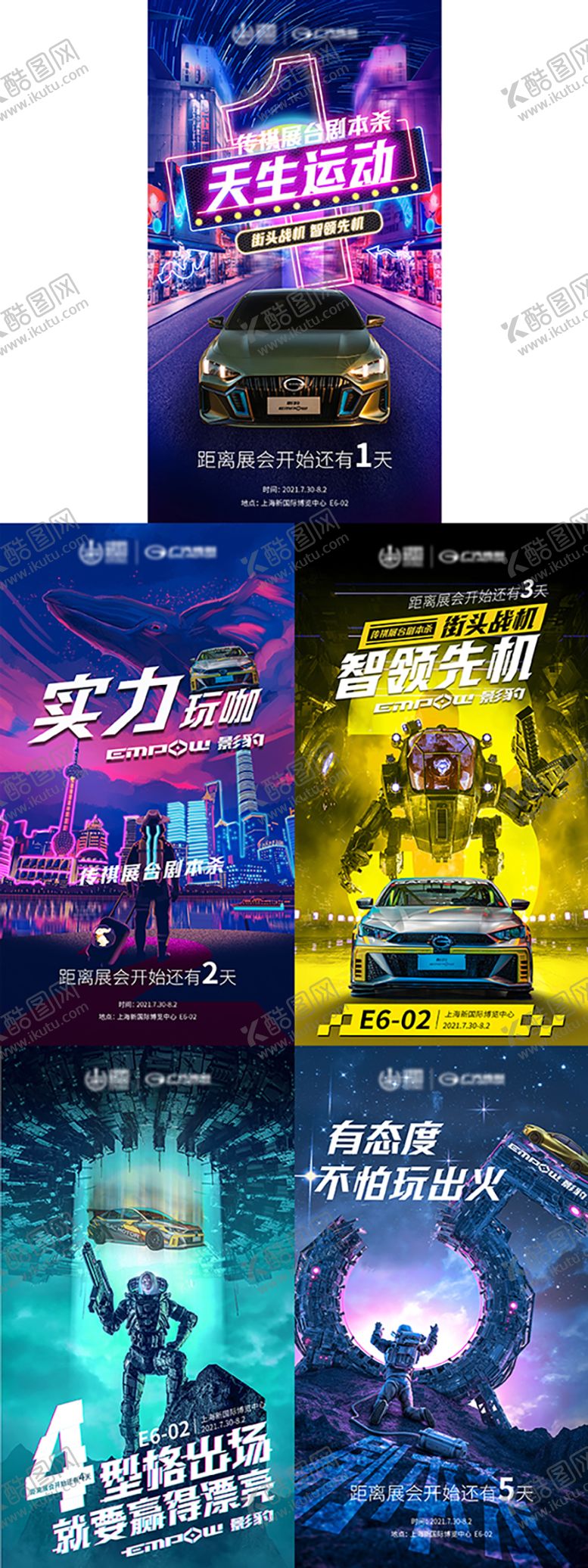 编号：17238309230506273551【酷图网】源文件下载-漫展赛博朋倒计时科技年会年轻活力画面