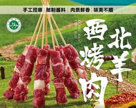 羊肉海报