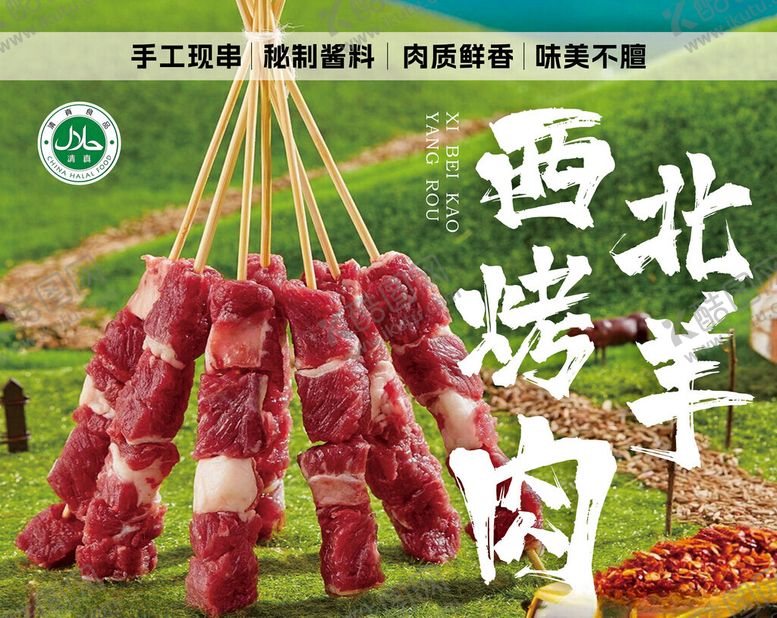 编号：76906112100241418716【酷图网】源文件下载-羊肉海报