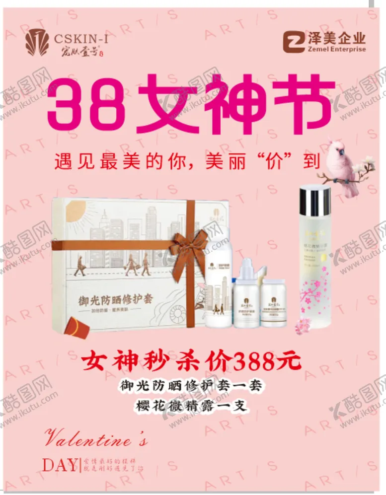 编号：86065801170024178676【酷图网】源文件下载-女神节，