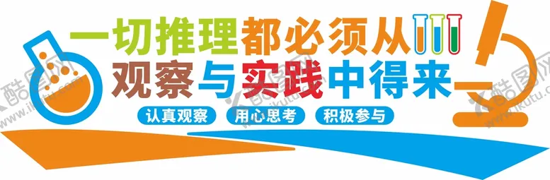 编号：34715002050548052363【酷图网】源文件下载-实验室科技文化墙