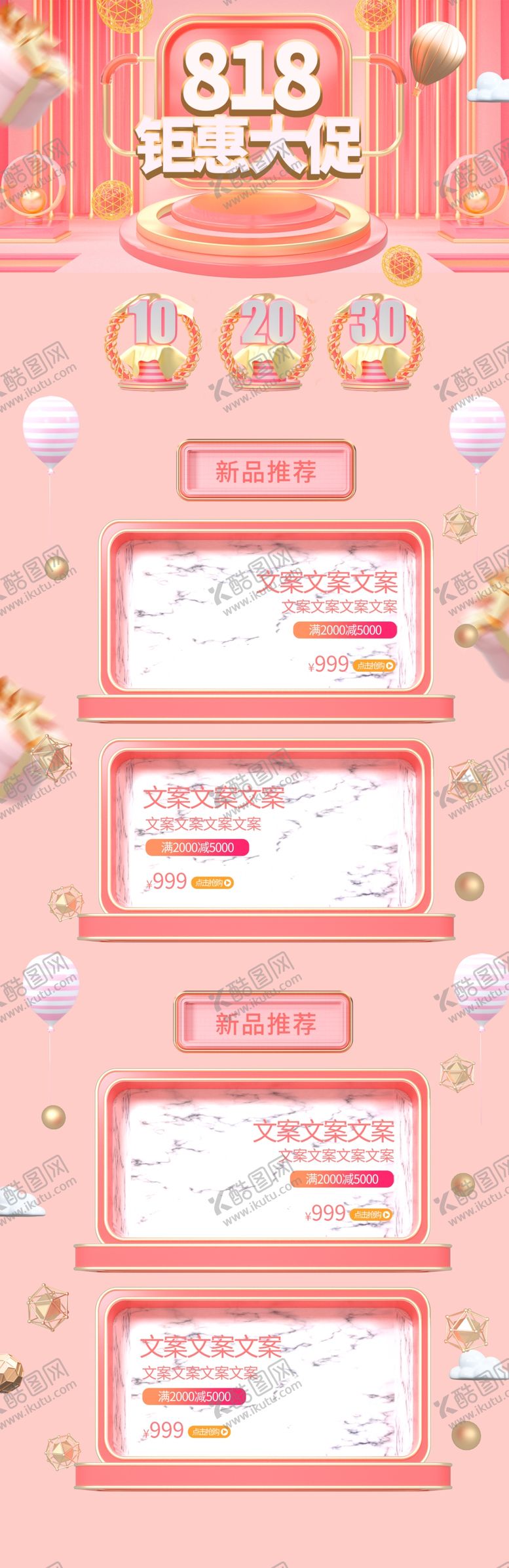 编号：27037402132253434980【酷图网】源文件下载-夏季电商首页