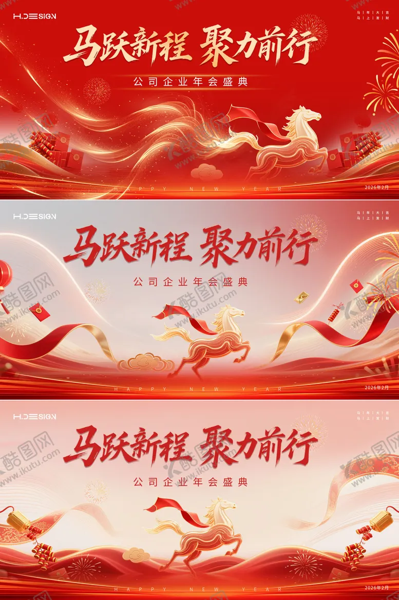 编号：21935201051329499336【酷图网】源文件下载-马年新春年会背景板