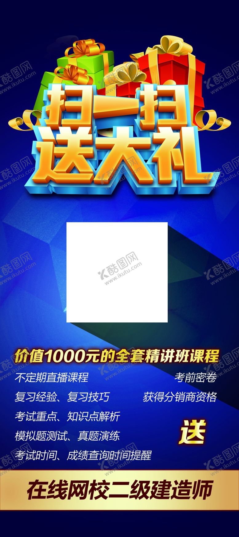 编号：10576909160423180426【酷图网】源文件下载-扫一扫送大送开业福利福利宣传单