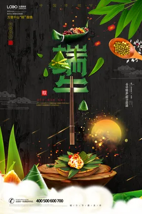 端午节海报促销