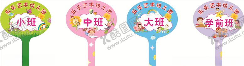 编号：75311004191302215847【酷图网】源文件下载-幼儿园手举牌