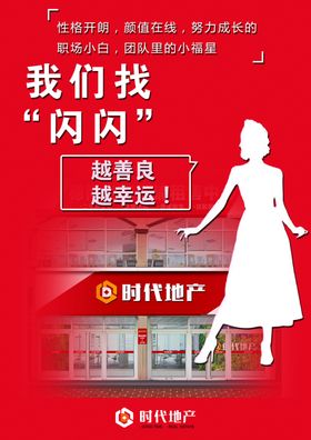 房产招聘