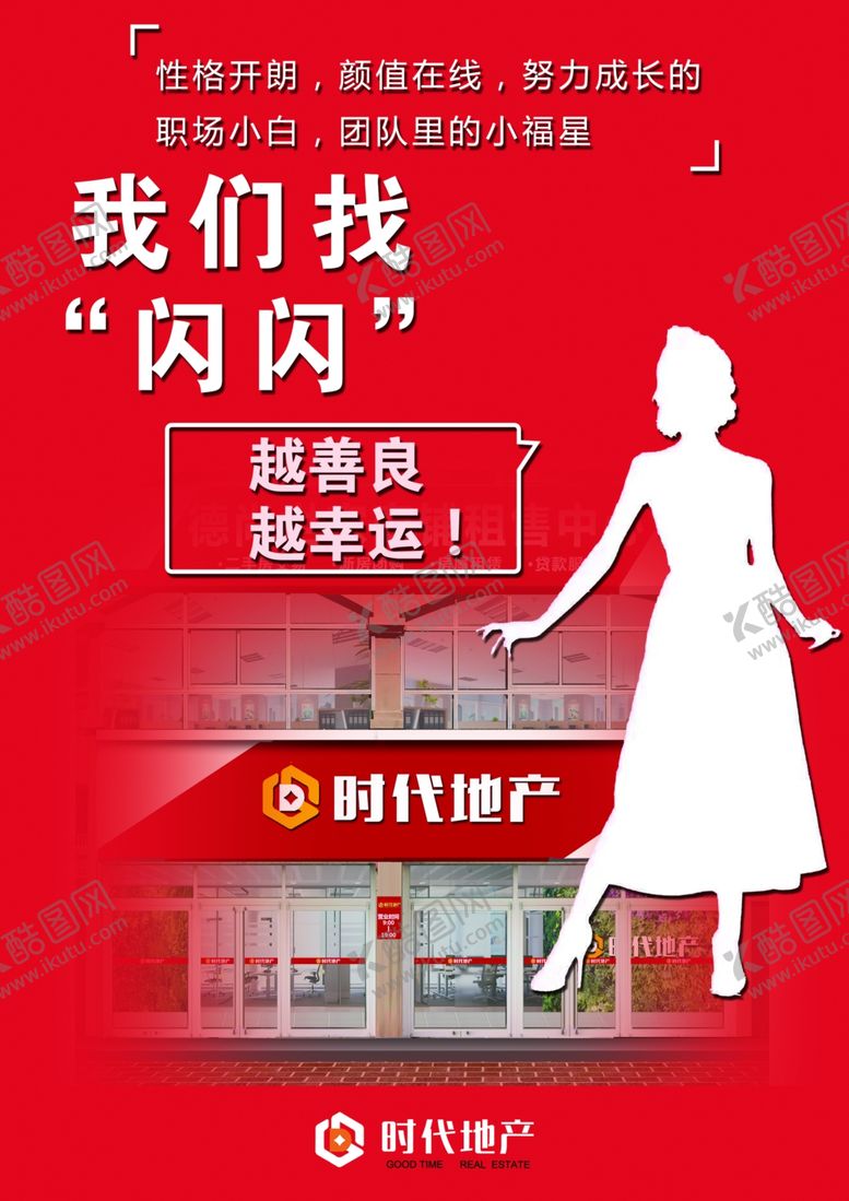 编号：81687009241907446794【酷图网】源文件下载-房产招聘