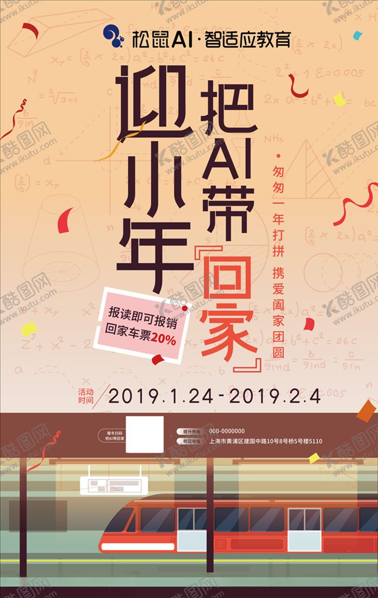 编号：70329405020838466770【酷图网】源文件下载-迎小年