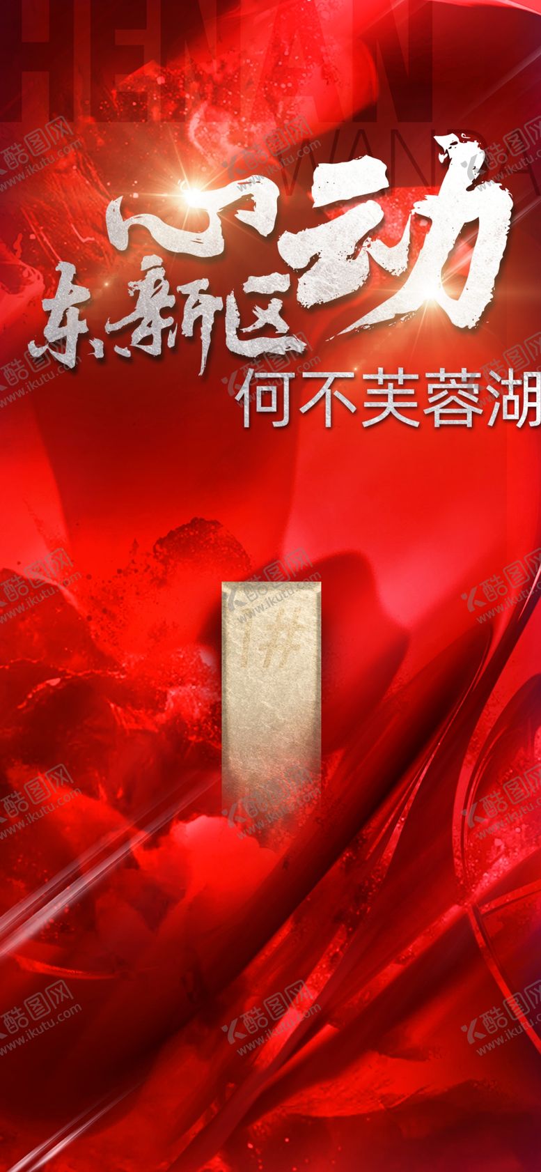 编号：56619704142348463475【酷图网】源文件下载-热销海报