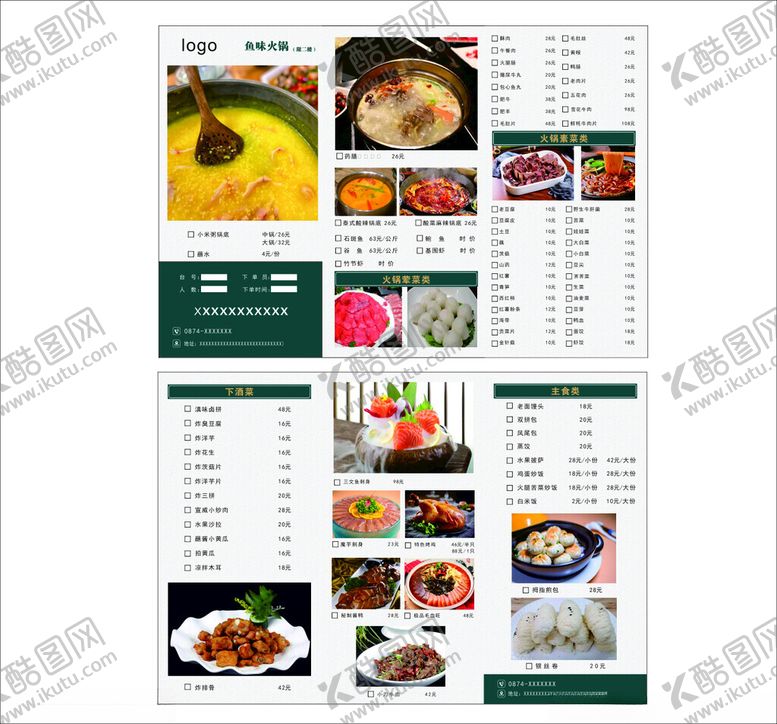 编号：86615504052306295747【酷图网】源文件下载-精美多样餐厅菜单设计图