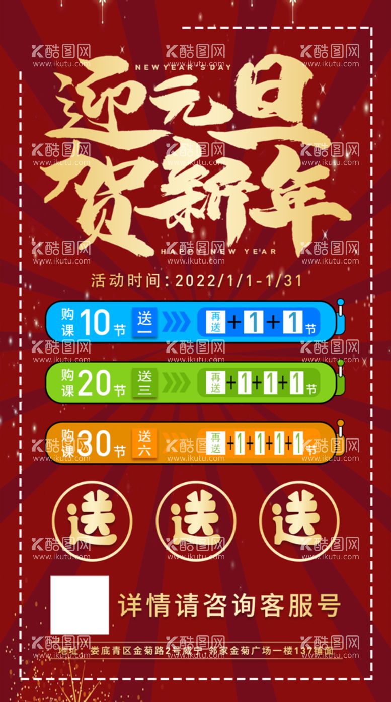 编号：15423009171307224809【酷图网】源文件下载-迎元旦 贺新年