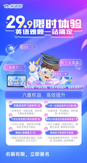 英语限时体验课