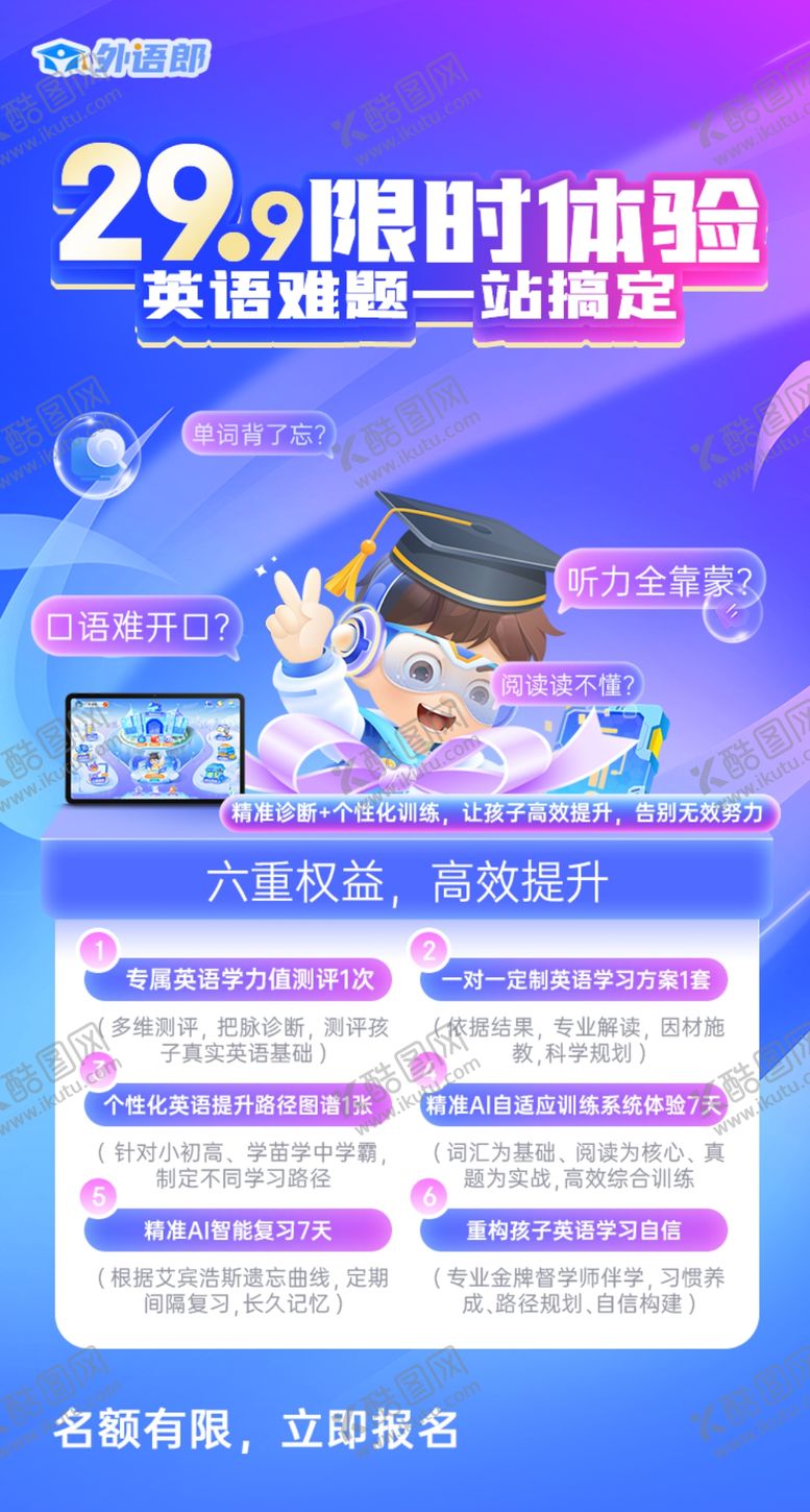 编号：45157004051821238640【酷图网】源文件下载-英语限时体验课