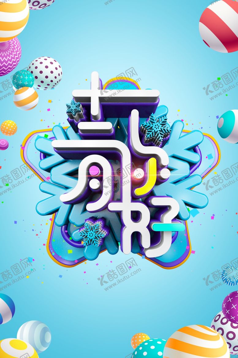 编号：95410605051032303669【酷图网】源文件下载-你好12月