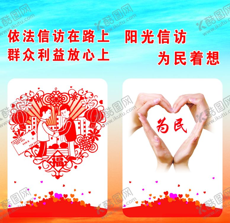 编号：12706810040058148876【酷图网】源文件下载-信访海报