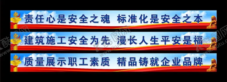 编号：79451609290433434718【酷图网】源文件下载-安全条幅