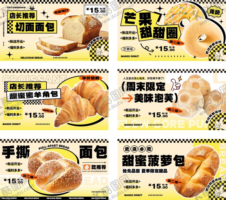 编号：68433105022209381012【酷图网】源文件下载-烘焙海报