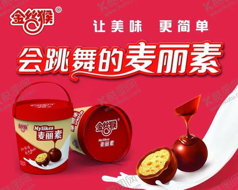 编号：40588902191339502949【酷图网】源文件下载-金丝猴麦丽素
