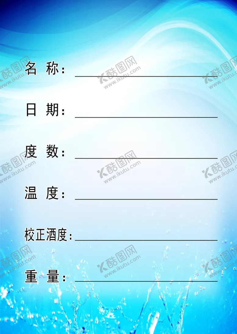 编号：28020104211654233205【酷图网】源文件下载-酒水卡片