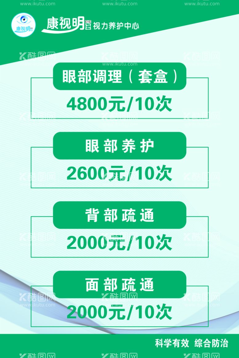 编号：12283211190808239107【酷图网】源文件下载-活动宣传价目明细表