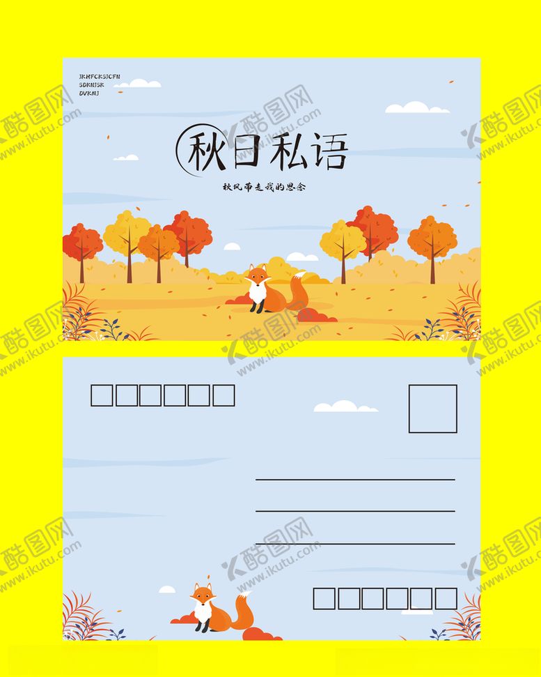 编号：59860704141608404151【酷图网】源文件下载-秋季主题明信片设计