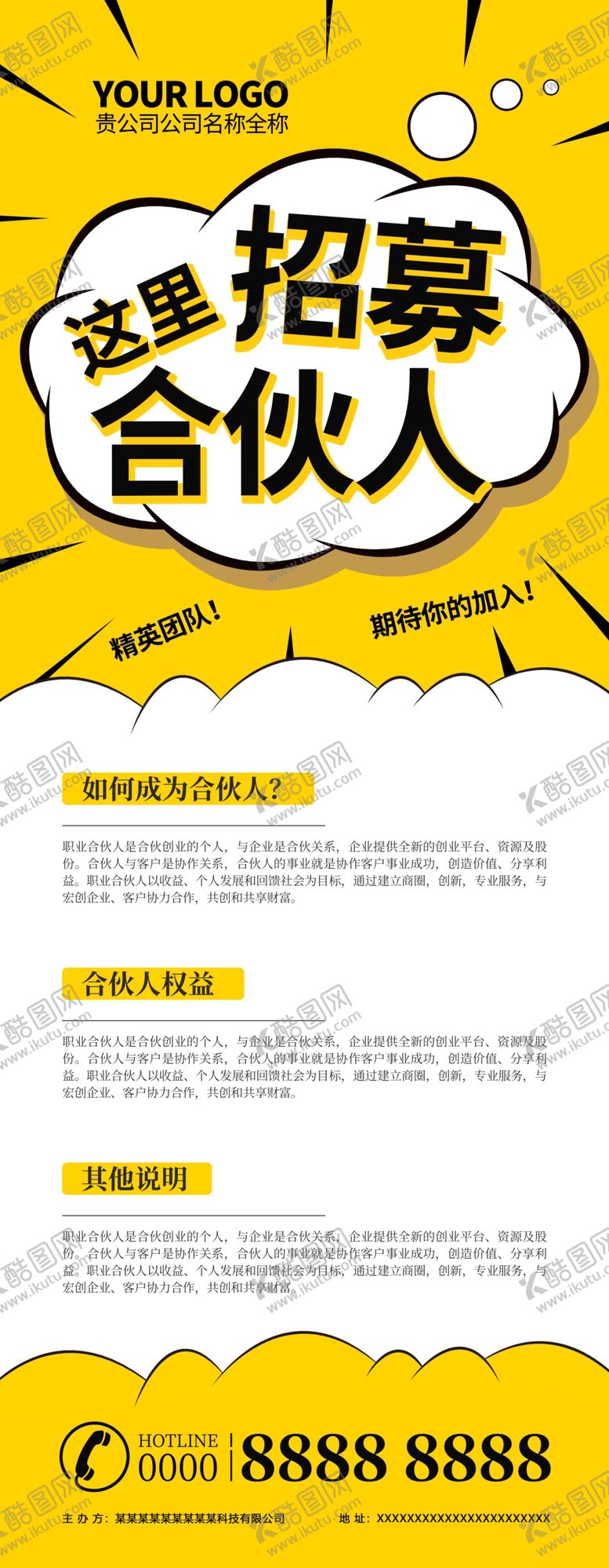 编号：37951609150847353672【酷图网】源文件下载-这里招募合伙人诚聘精英招人展架