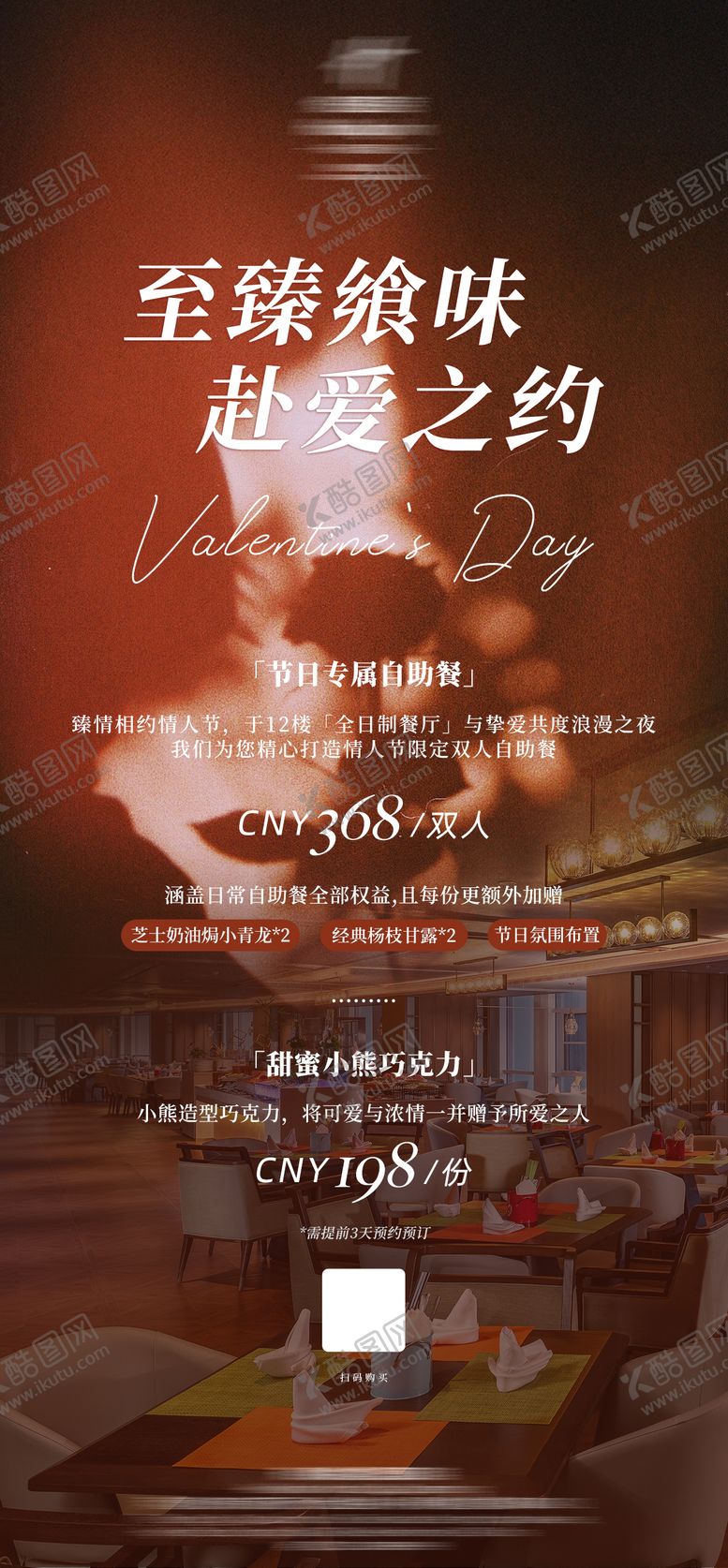 编号：96231105222234098967【酷图网】源文件下载-情人节七夕520餐饮