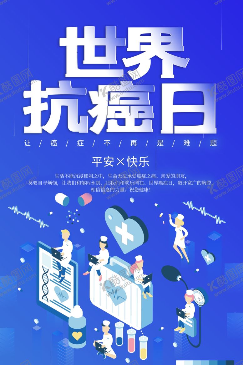 编号：13520907090529313237【酷图网】源文件下载-世界抗癌日
