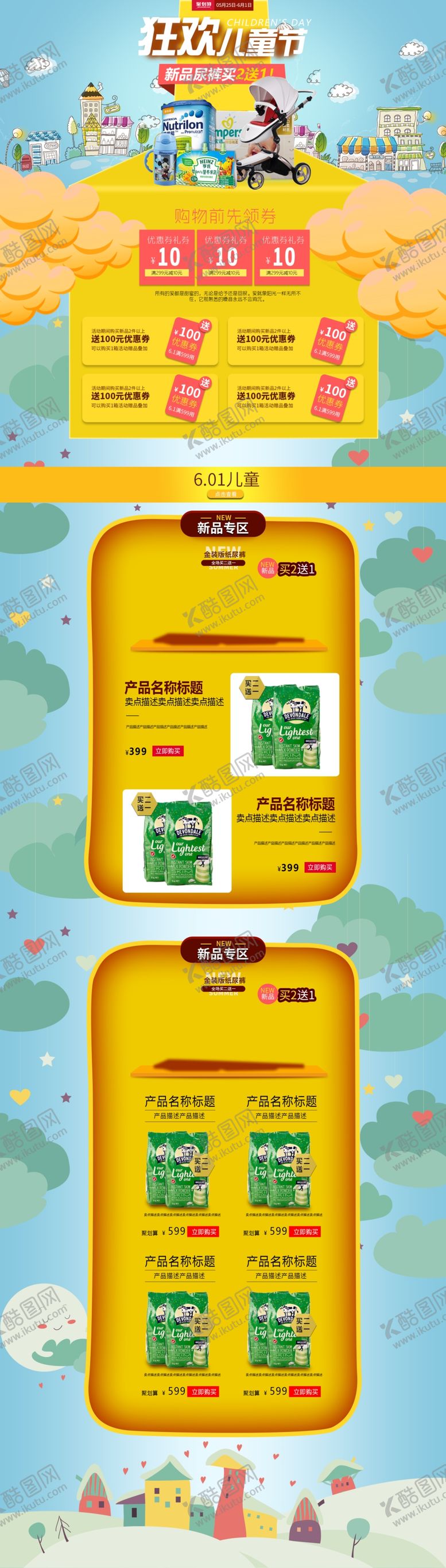 编号：49852910250307482071【酷图网】源文件下载-六一海报