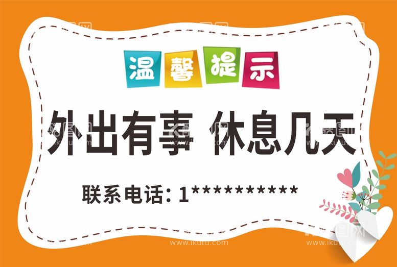 编号：85417309180500116259【酷图网】源文件下载-温馨提示