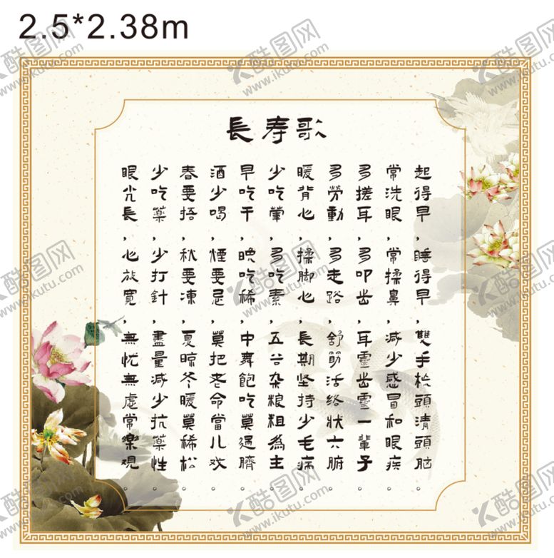 编号：11824501180040333324【酷图网】源文件下载-大幅长寿歌