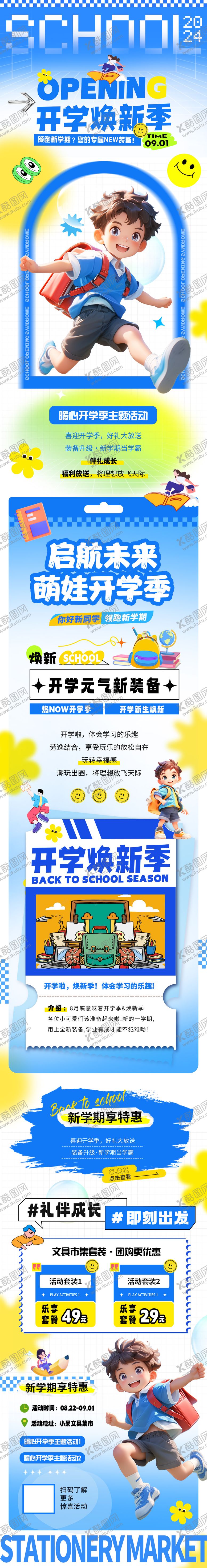 编号：27544602191617225749【酷图网】源文件下载-开学季C4D插画长图