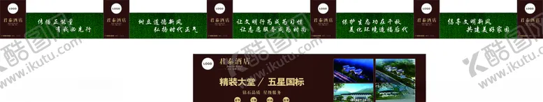 编号：85693905012356589123【酷图网】源文件下载-酒店工地围挡