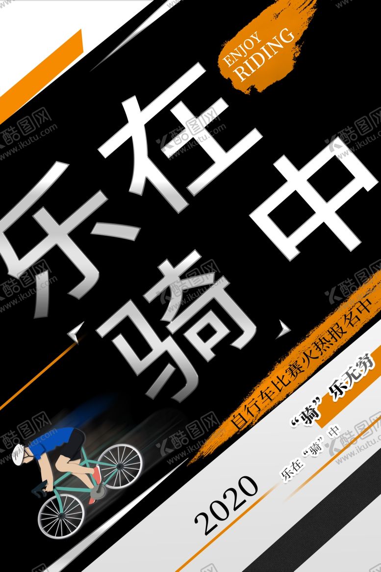 编号：17731504200829317158【酷图网】源文件下载-骑行