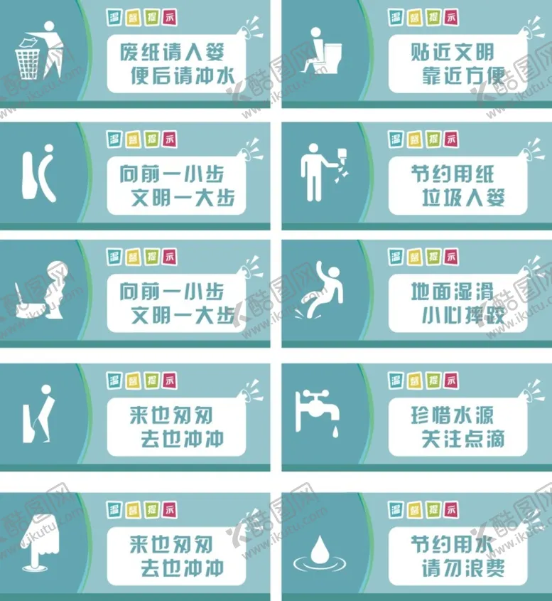 编号：20117310271153538010【酷图网】源文件下载-温馨提示 厕所